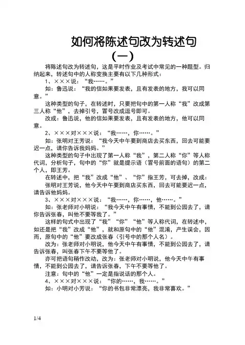 如何将陈述句改为转述句