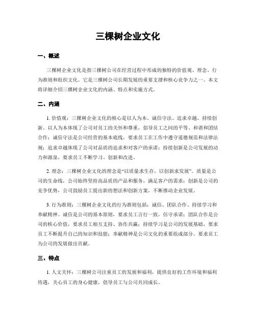 三棵树企业文化