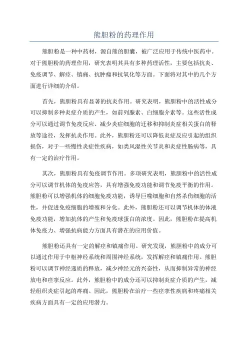 熊胆粉的药理作用