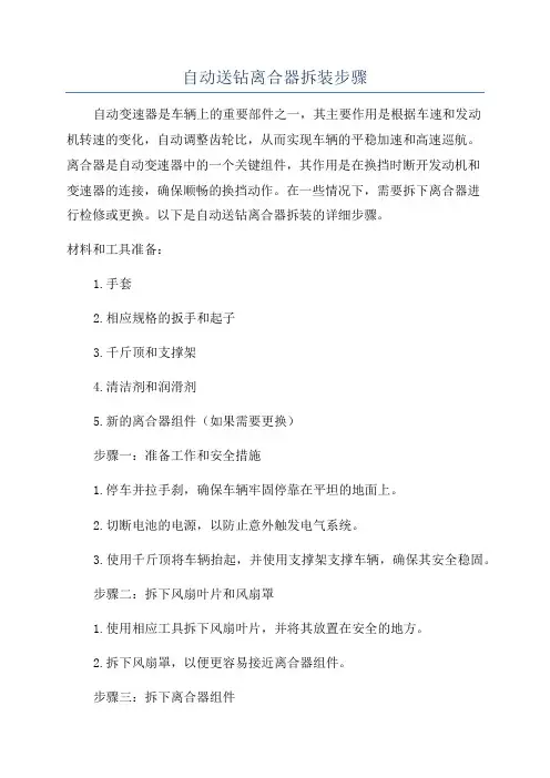 自动送钻离合器拆装步骤