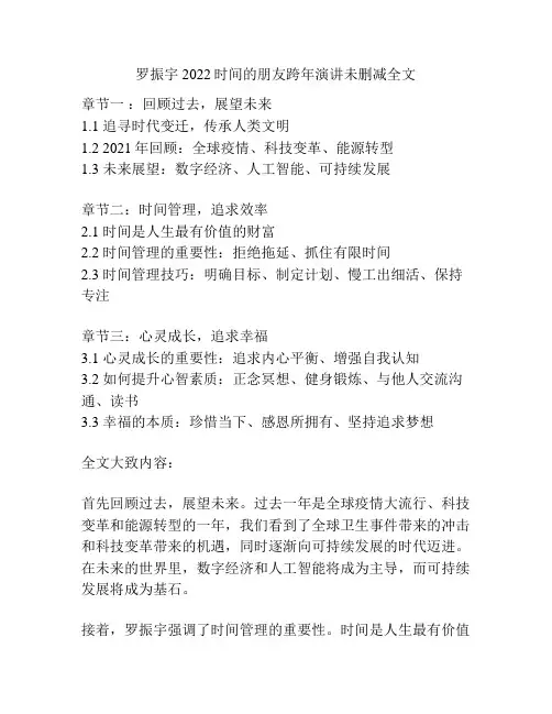 罗振宇2022时间的朋友跨年演讲未删减全文