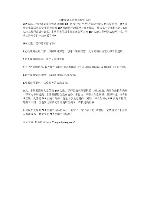 1.ERP实施工程师是做什么的