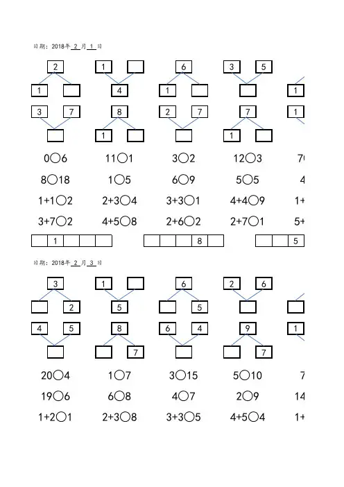幼儿园大班数学作业