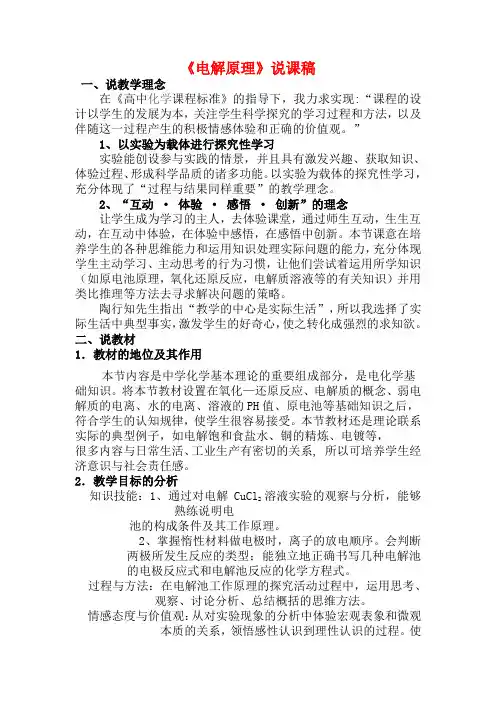 高中化学《电解原理》说课稿