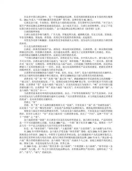 金六福的营销之“变”