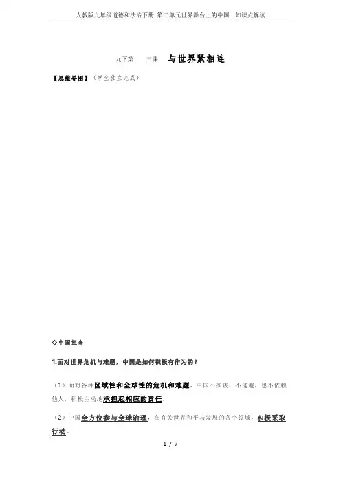 人教版九年级道德和法治下册 第二单元世界舞台上的中国  知识点解读