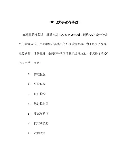 QC七大手法有哪些