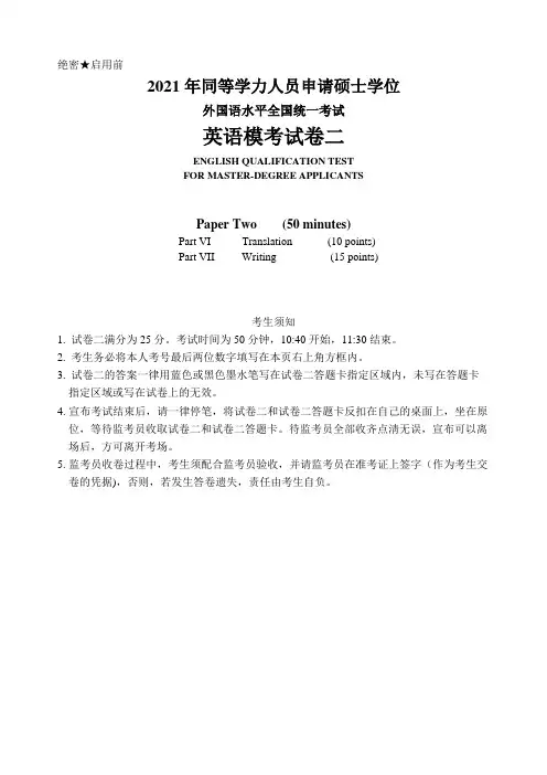 同等学力申硕英语模拟考试英语模考试卷2(卷二)