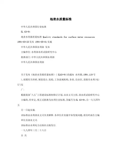 地表水质量标准