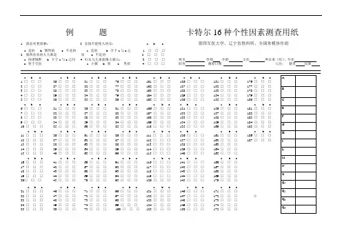 16PF测试