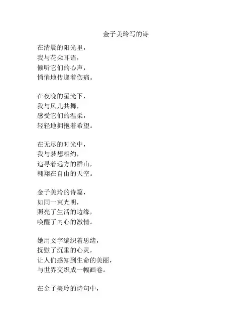 金子美玲写的诗