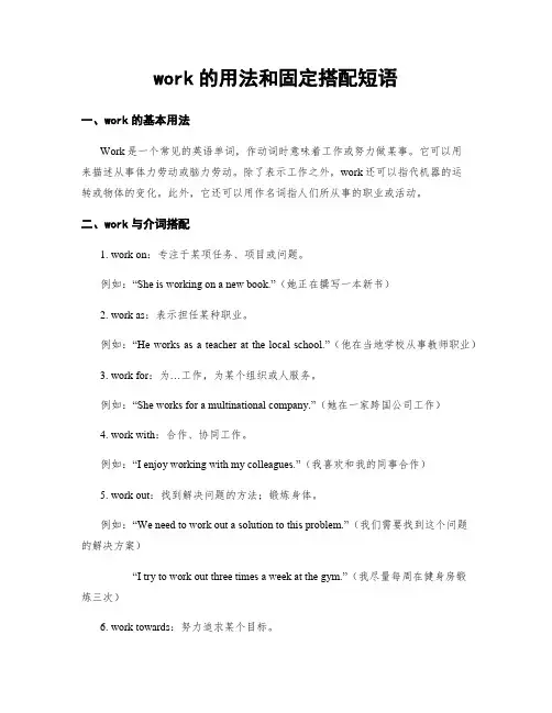 work的用法和固定搭配短语