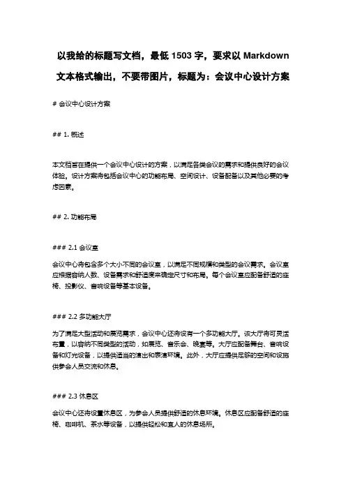 会议中心设计方案