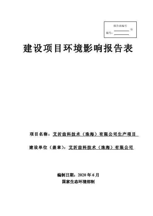 年产假牙（含牙模）12吨环评报告公示