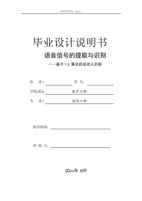语音信号的提取与识别-基于VQ算法的说话人识别