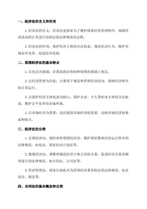 2024年初级会计《经济法基础》知识点汇总