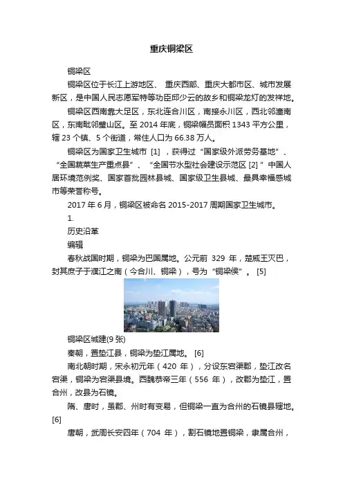 重庆铜梁区