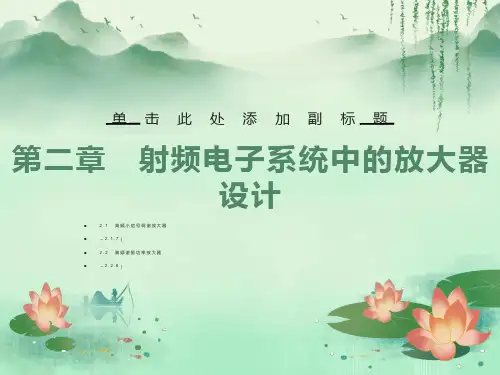 谐振功率放大器原理分析