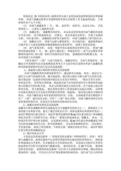 油气成藏研究现状