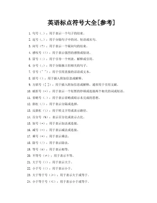英语标点符号大全[参考]