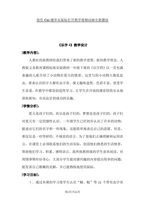 部编版一年级语文下册 《识字4》教学设计1导学案