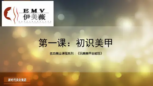 美甲课件第一课：初识美甲