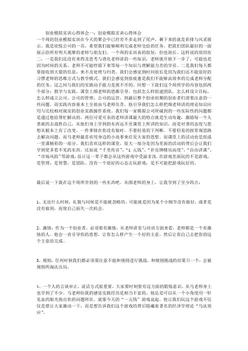 创业模拟实训心得体会