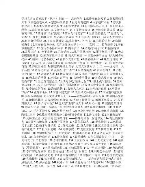 新编高中文言文助读（译文）