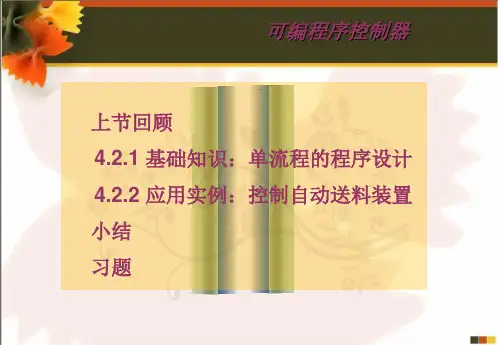 PLC步进指令