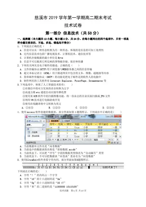 浙江省慈溪市2019-2020学年高二上学期期末考试技术试题 扫描版含答案