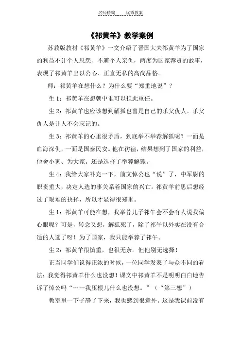 苏教版四年级下册《祁黄羊》教学设计1
