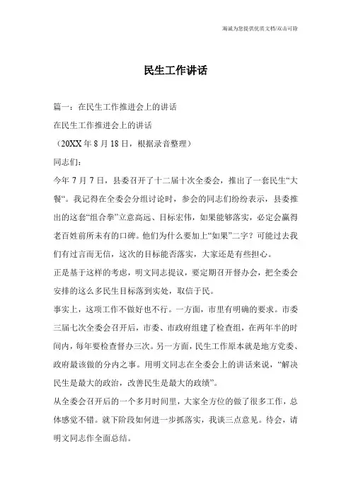 民生工作讲话