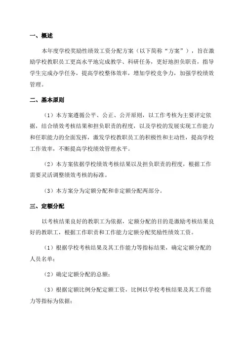 2024年学校奖励性绩效工资分配方案
