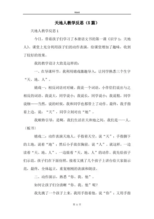 天地人教学反思(5篇)