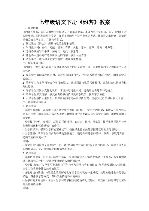 七年级语文下册《约客》教案