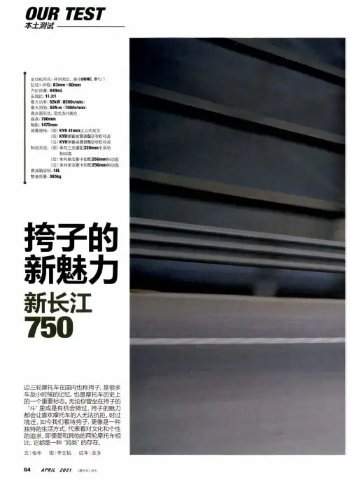 挎子的新魅力 新长江750