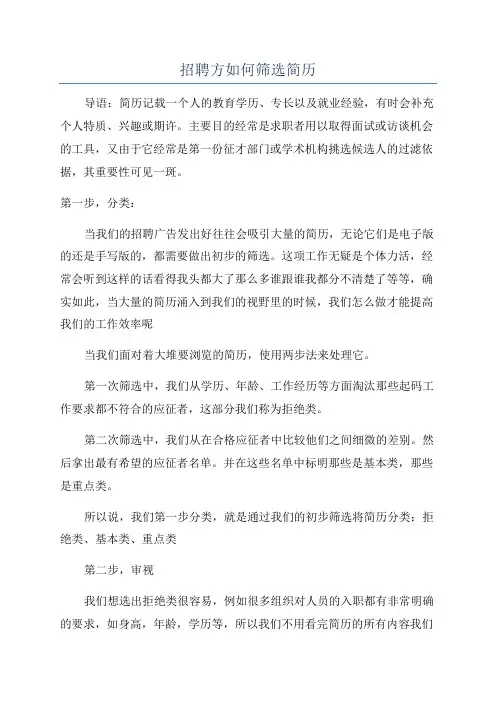 招聘方如何筛选简历