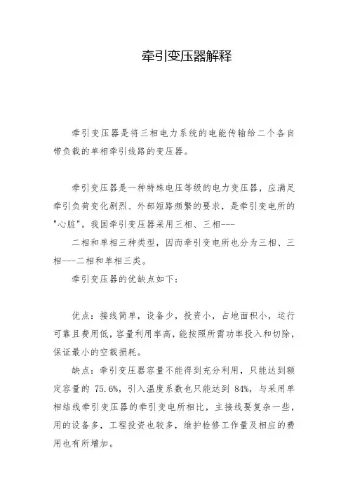 牵引变压器解释