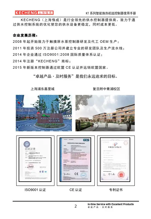 KT系列智能换热机组控制器使用手册说明书