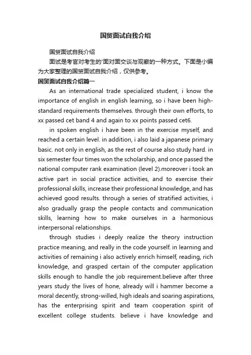 国贸面试自我介绍