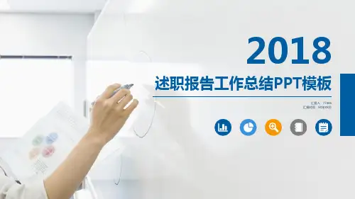 汽车公司述职报告工作总结ppt模板