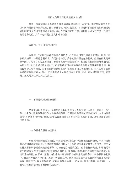 浅析从传统节日礼仪透视女性地位