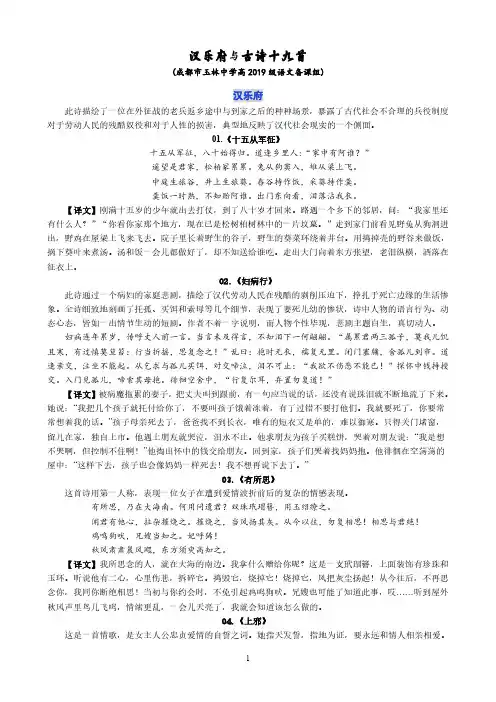 《汉乐府和古诗十九首》阅读资料