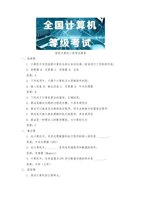 国家计算机二级考试题库