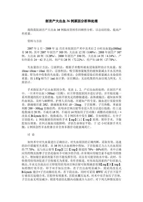 剖宫产大出血36例原因分析和处理