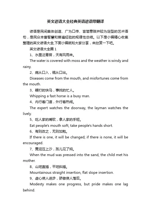 英文谚语大全经典英语谚语带翻译