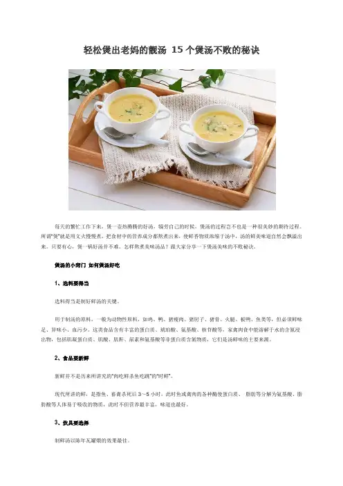 15个煲汤不败的秘诀