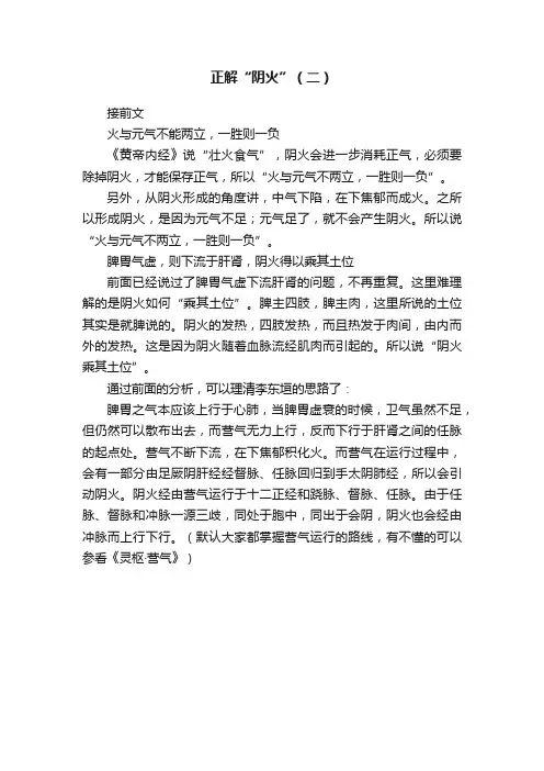 正解“阴火”（二）
