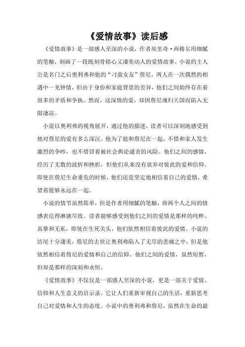 《爱情故事》读后感