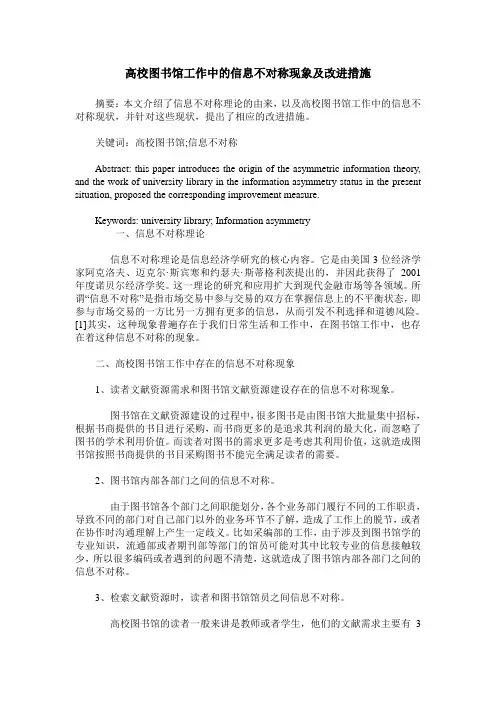 高校图书馆工作中的信息不对称现象及改进措施